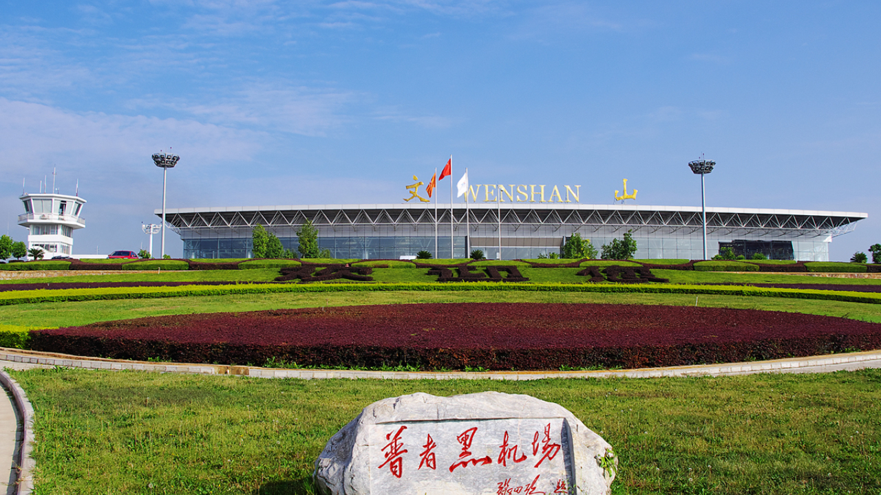 文山砚山机场货运